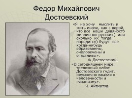 Художественный мир писателя Ф.М. Достоевского, слайд 31