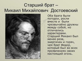 Художественный мир писателя Ф.М. Достоевского, слайд 7