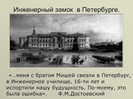 Художественный мир писателя Ф.М. Достоевского, слайд 9