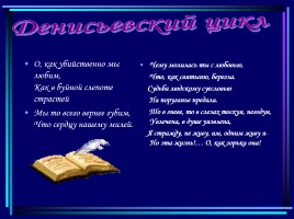 Жизнь и творчество - Федор Иванович Тютчев, слайд 22