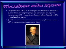 Жизнь и творчество - Федор Иванович Тютчев, слайд 30