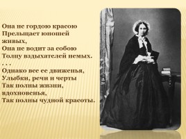 Тема любви в лирике М.Ю. Лермонтова, слайд 11