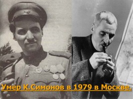 Писатели Великой Отечественной Войны, слайд 13