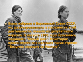 Писатели Великой Отечественной Войны, слайд 16