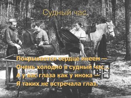 Писатели Великой Отечественной Войны, слайд 18