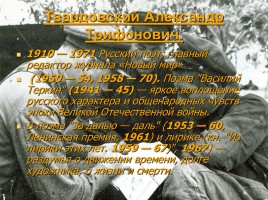 Писатели Великой Отечественной Войны, слайд 2