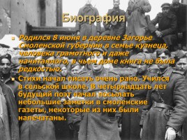 Писатели Великой Отечественной Войны, слайд 3