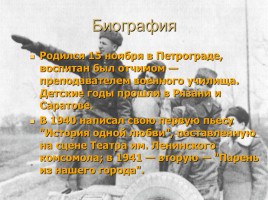Писатели Великой Отечественной Войны, слайд 9