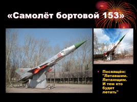 Памятники героям Великой Отечественной Войны в Тамбовской области, слайд 10