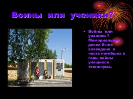 Памятники героям Великой Отечественной Войны в Тамбовской области, слайд 12