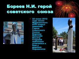 Памятники героям Великой Отечественной Войны в Тамбовской области, слайд 13