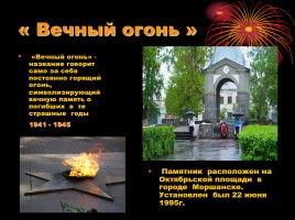 Памятники героям Великой Отечественной Войны в Тамбовской области, слайд 3