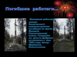 Памятники героям Великой Отечественной Войны в Тамбовской области, слайд 9