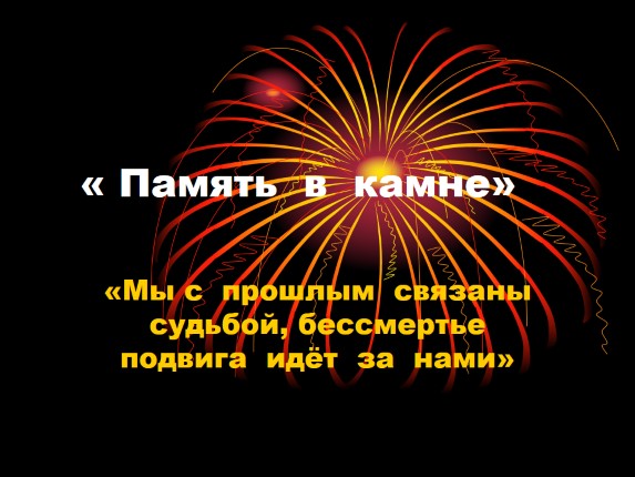 Памятники героям Великой Отечественной Войны в Тамбовской области