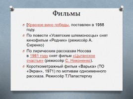 Носов Евгений Иванович, слайд 10