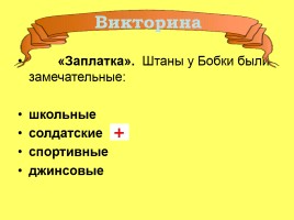 Николай Николаевич Носов, слайд 24