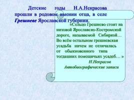 Николай Алексеевич Некрасов 1821-1878 гг., слайд 2