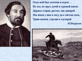 Николай Алексеевич Некрасов 1821-1878 гг., слайд 5