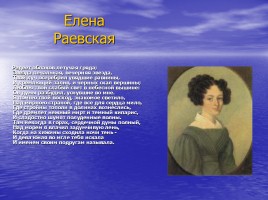 Любовь в жизни и творчестве А.С. Пушкина, слайд 10