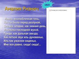 Любовь в жизни и творчестве А.С. Пушкина, слайд 13