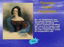 Любовь в жизни и творчестве А.С. Пушкина, слайд 16