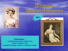 Любовь в жизни и творчестве А.С. Пушкина, слайд 4