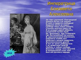 Любовь в жизни и творчестве А.С. Пушкина, слайд 7