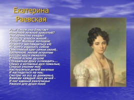 Любовь в жизни и творчестве А.С. Пушкина, слайд 9