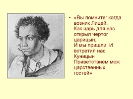 Лицейские годы Пушкина, слайд 11