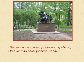 Лицейские годы Пушкина, слайд 31