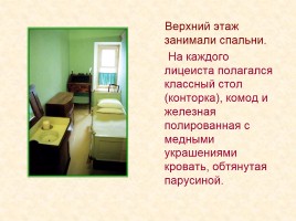 Лицейские годы Пушкина, слайд 6