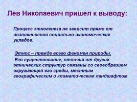 Жизнь и творчество Льва Николаевича Гумилева, слайд 15