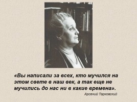 Жизнь и творчество Льва Николаевича Гумилева, слайд 22