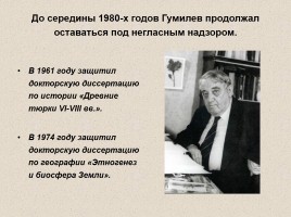 Жизнь и творчество Льва Николаевича Гумилева, слайд 23
