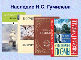 Жизнь и творчество Льва Николаевича Гумилева, слайд 30