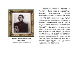 Л.Н. Толстой в юности, зрелости и старости, слайд 14