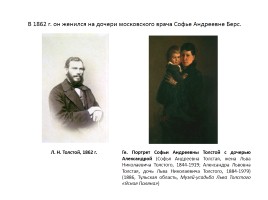 Л.Н. Толстой в юности, зрелости и старости, слайд 21
