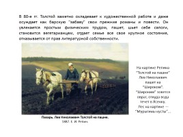 Л.Н. Толстой в юности, зрелости и старости, слайд 25