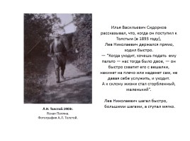 Л.Н. Толстой в юности, зрелости и старости, слайд 32