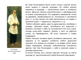 Л.Н. Толстой в юности, зрелости и старости, слайд 33