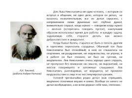 Л.Н. Толстой в юности, зрелости и старости, слайд 34