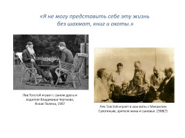 Л.Н. Толстой в юности, зрелости и старости, слайд 35