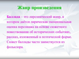 История в произведениях Александра Сергеевича Пушкина, слайд 11