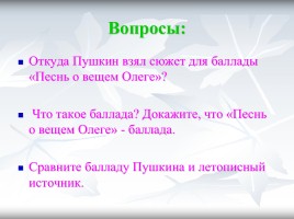 История в произведениях Александра Сергеевича Пушкина, слайд 13
