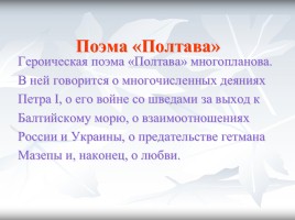 История в произведениях Александра Сергеевича Пушкина, слайд 14