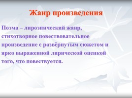 История в произведениях Александра Сергеевича Пушкина, слайд 15