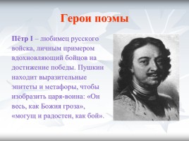 История в произведениях Александра Сергеевича Пушкина, слайд 16