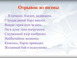 История в произведениях Александра Сергеевича Пушкина, слайд 21