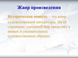История в произведениях Александра Сергеевича Пушкина, слайд 3