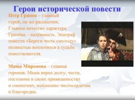 История в произведениях Александра Сергеевича Пушкина, слайд 5